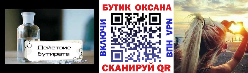 БУТИРАТ оксибутират  продажа наркотиков  ОМГ ОМГ ссылки  Таганрог 